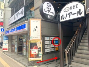 アリシアクリニック新宿東口院へのアクセス