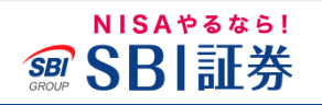 SBI証券