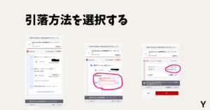 楽天証券で投資商品を買う時に引落方法を選択する