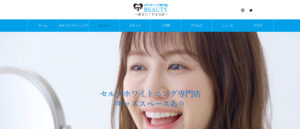 ホワイトニング専門店 Beauty ～歯を白くする方法～