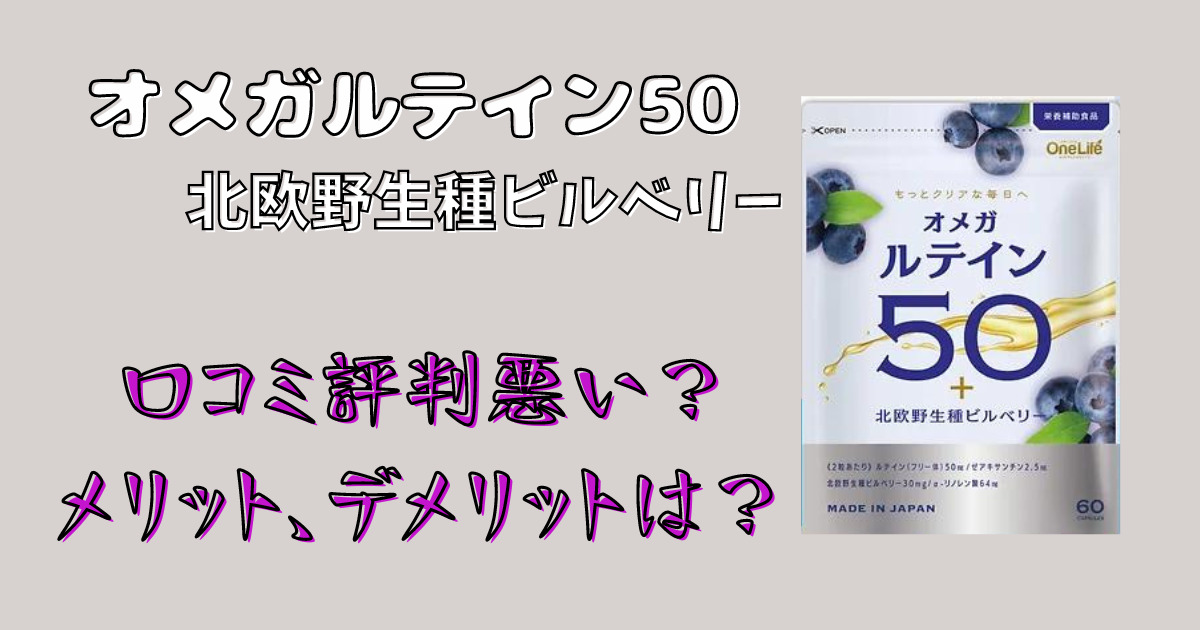 オルガルテイン50の口コミ評判